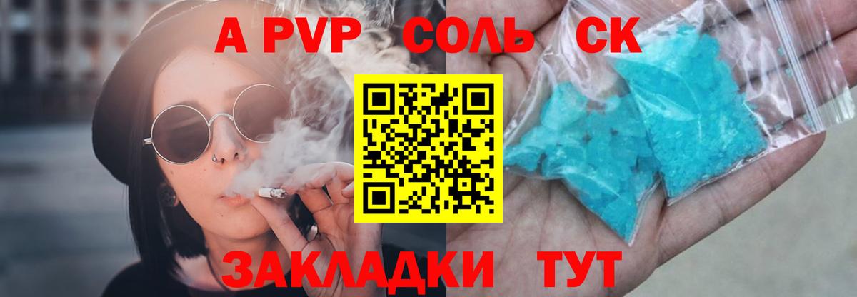 Alpha-PVP Соль Саки