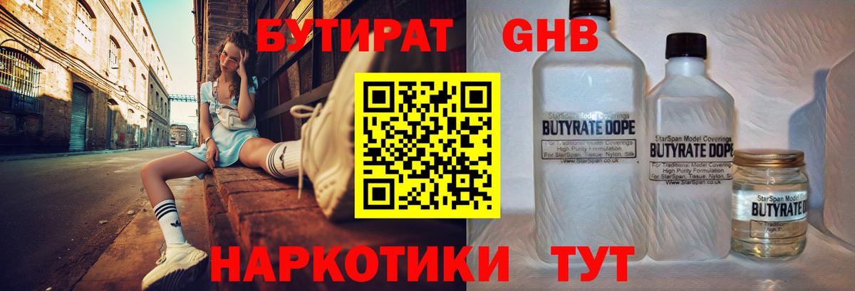Саки  БУТИРАТ 1.4BDO  Вход с VPN 