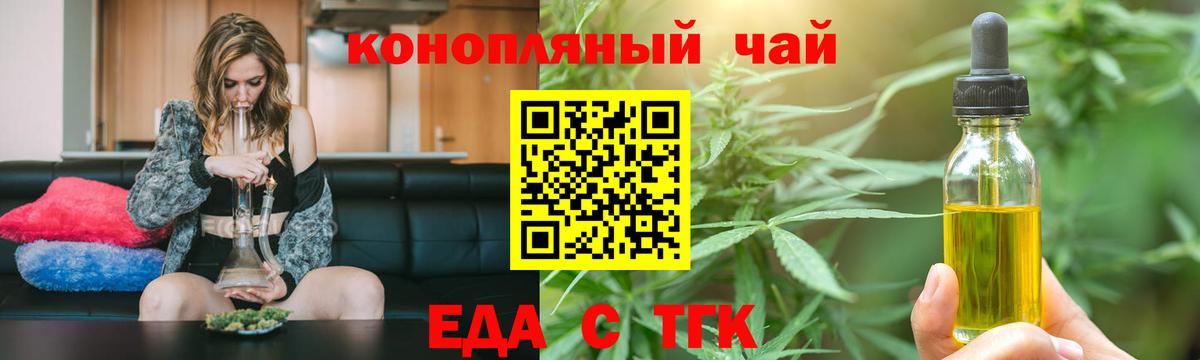 Еда ТГК конопля  Вход с VPN  Саки 