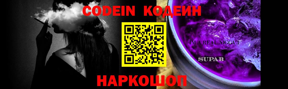 Саки  Кодеин напиток Lean (лин)  где найти наркотики  Codein Purple Drank  Вход с VPN 
