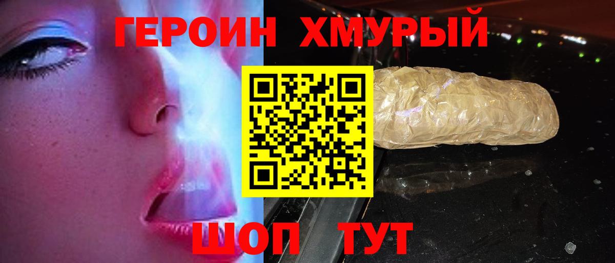 Героин Heroin  Вход с VPN  Саки 