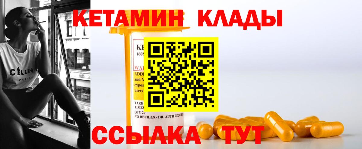 КЕТАМИН VHQ  КЕТАМИН VHQ  Саки  Вход с VPN 