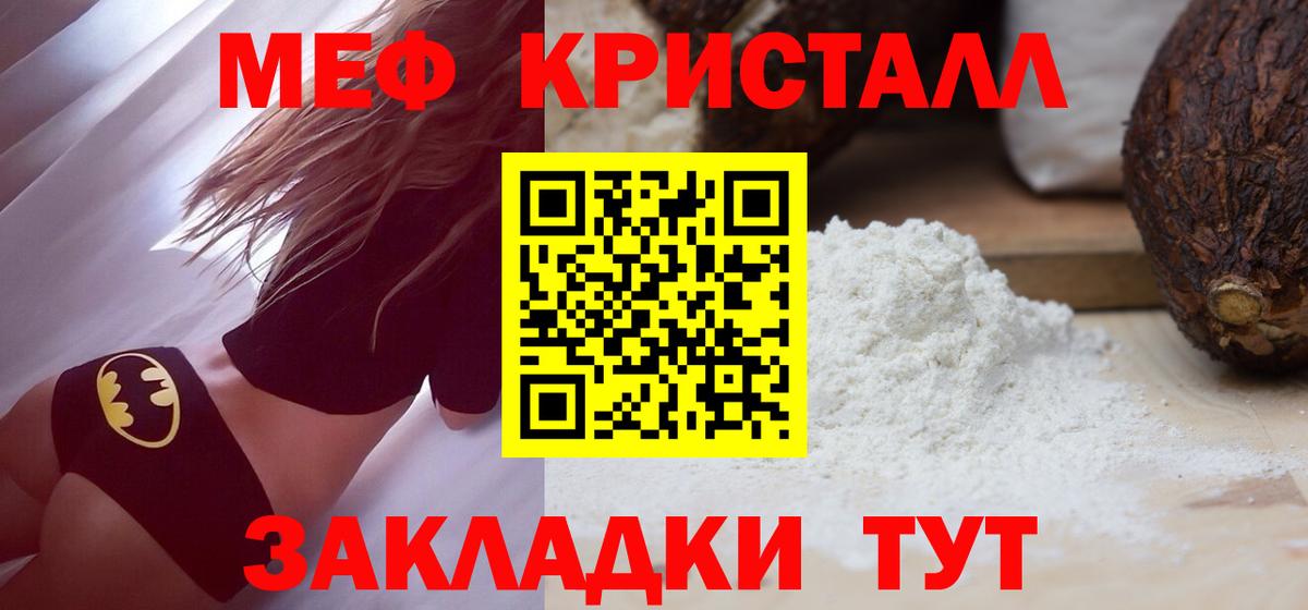 купить  цена  Вход с VPN  МЯУ-МЯУ  Мефедрон  Саки  МЕФ кристаллы 