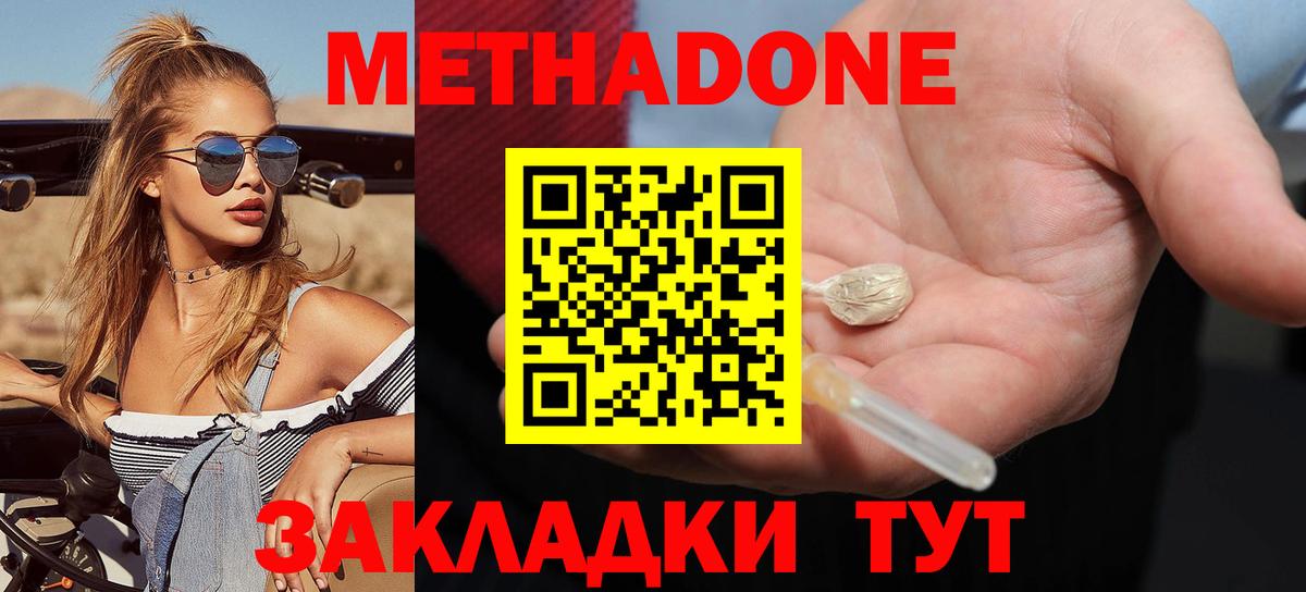 МЕТАДОН белоснежный  Вход с VPN  omg tor  Саки 